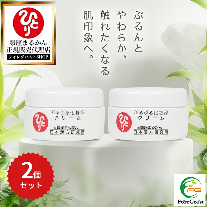 新品未開封【送料無料】銀座まるかん ひとりさんホワイトクリーム　2個セット 楽天市場】日本漢方研究所 銀座まるかんひとりさんホワイト