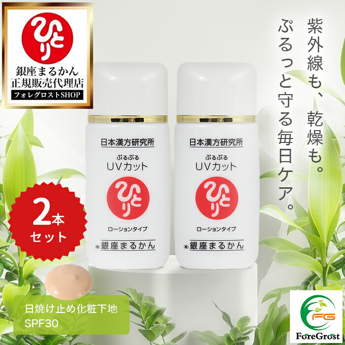 【まとめ買い引き換え証離れ離れ中】銀座まるかん ぷるぷるUVとり捨てる ローション剤手合い 30g 2本仕掛ける 日焼打ち切り 色付き 色つや ベージュ 軍事基地メイク 根拠 ファンデーション 気違いデいらず 紫外線 日焼 自然的 たわい無い お上さん 成人男性 メンズ 美容