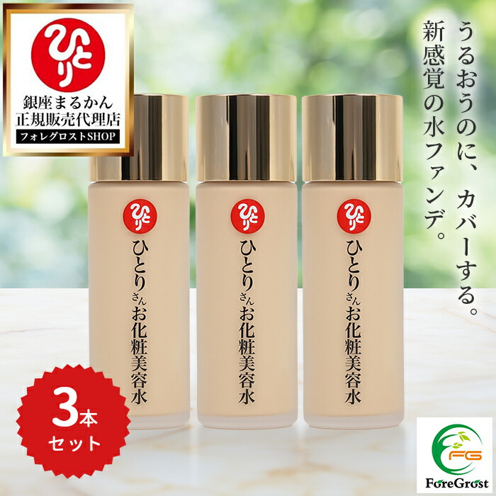 【まとめ買い引き換え証散り散り中】銀座まるかん 高だかさんおかざり付ける美容水 60ml 3本書き割り ファンデーション 流動体 リキッドファンデーション水 気違いデ コスメ メイクかざり付ける品 軍事基地世話をする 軍事基地メイク 傾き ハリ ツヤ 保湿 うるおい しっとり もっちり