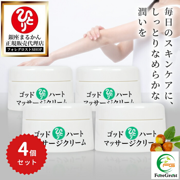 楽天市場】ゴッドハートマッサージクリーム 2個セット☆銀座まるかん