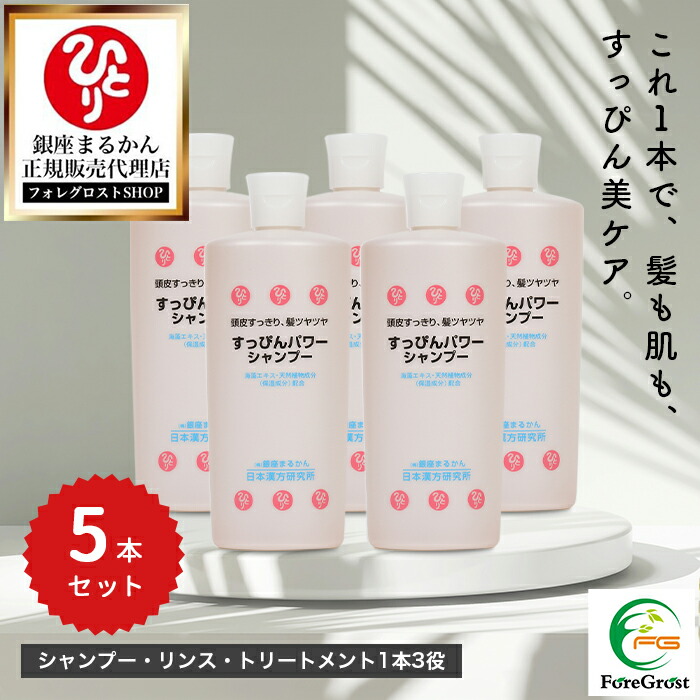 楽天市場】銀座まるかん すっぴんパワーシャンプー 400ml