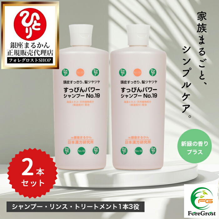 すっぴんパワーシャンプー No.19 500ml 楽天市場】【まとめ買いクーポン配布中】銀座まるかん すっぴんパワー