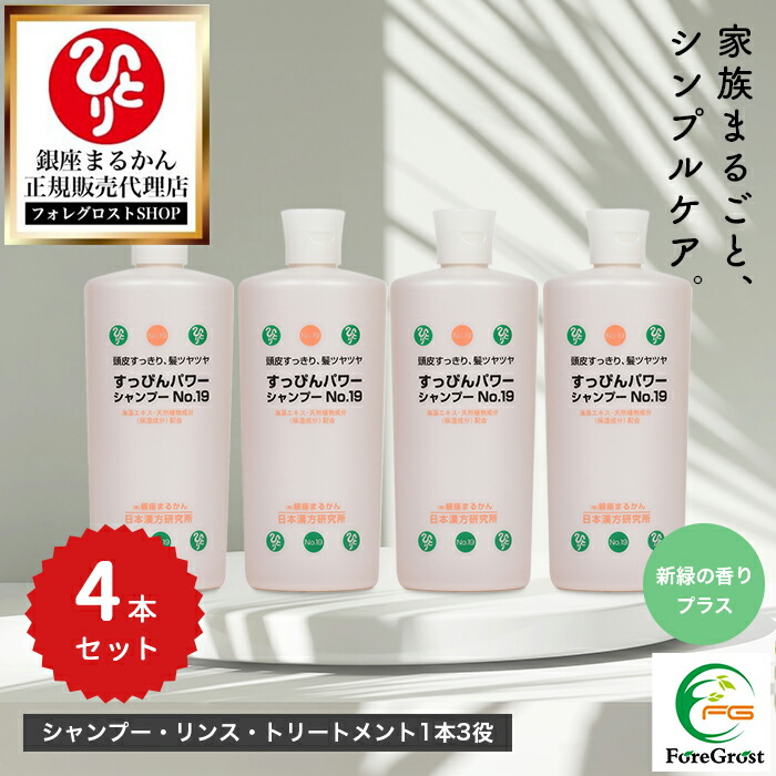 楽天市場】銀座まるかん すっぴんパワーシャンプー 400ml