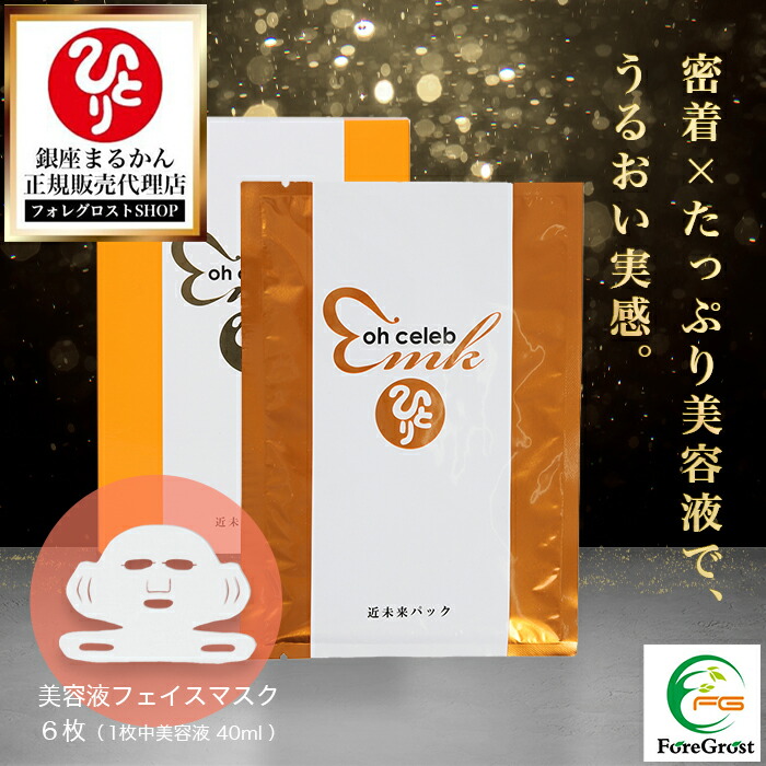 新品未開封【送料無料】銀座まるかん ひとりさん 大セレブエッセンス 銀座まるかん正規通販サイト まるかんショップ / 大セレブ