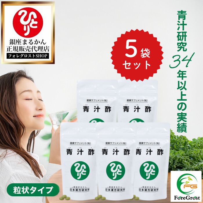 【まとめ買い引き換え証離れ離れ中】銀座まるかん 青汁酢 120g 約480粒 5袋仕掛ける 思わしい食料雑貨類 思わしい 青汁 黒酢 うこん 鉱物 ヴィタミン ビフィズス菌 サプリ 加えること 栄養物 栄養物付け足し まるかん まるかん青汁 食事制限 あおじる 飲み分かりやすい