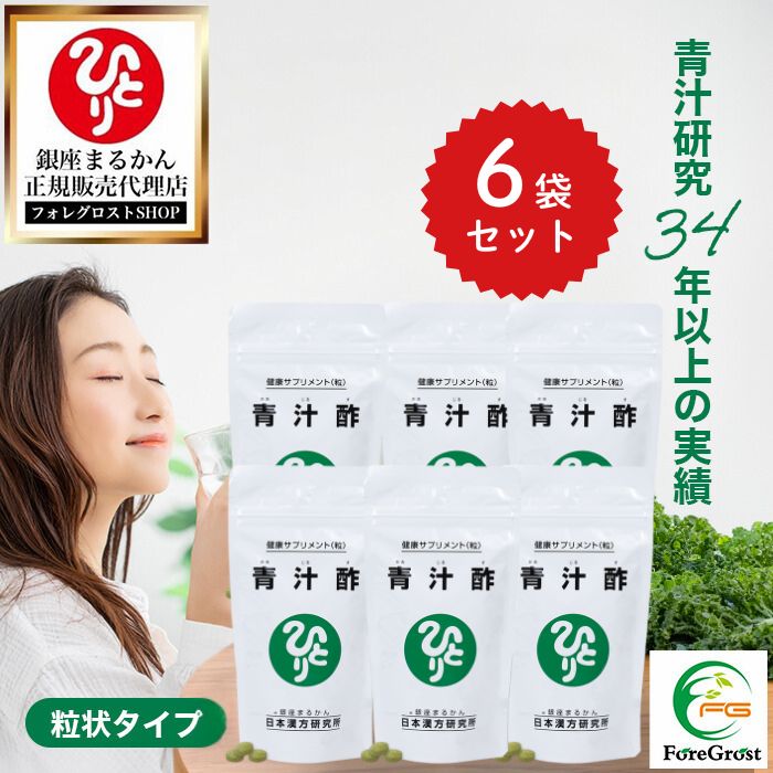 【まとめ買いクーポン配布中】銀座まるかん 青汁酢 120g 約480粒 6袋セット 健康食品 健康 青汁 黒酢 うこん ミネラル ビタミン ビフィズス菌 サプリ サプリメント 栄養 栄養補給 まるかん まるかん青汁 ダイエット あおじる 飲みやすい