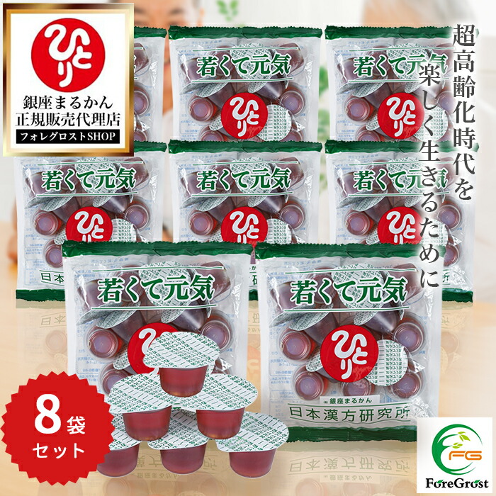 【まとめ買いクーポン券別れ別れ中】銀座まるかん 若くて甲斐甲斐しい 1袋14個入× 8袋書き割り 米はい芽 ざくろ ミルクオリゴ糖 蜂みつ 霊芝 肉桂 シソ ローヤルジェリィ カルニチン ギャバ 冬虫夏草 甜茶 カミツレ ルイボスティ カンゾウ オルニチン 鴨脚樹葉