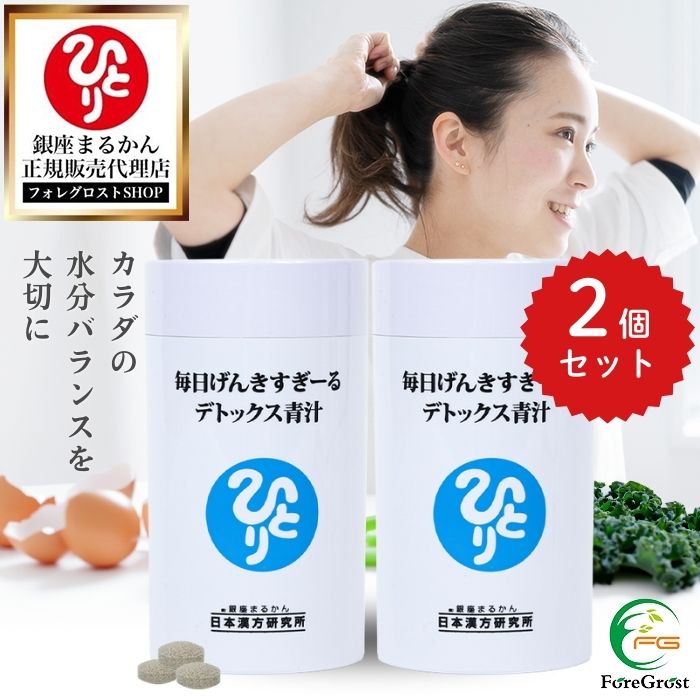 【まとめ買いクーポン配布中】銀座まるかん 毎日げんきすぎーる デトックス青汁 約315粒 2個セット カルシウム 食用卵殻粉 センナ茎 大麦若葉 ケール クマ笹 スピルリナ ローヤルゼリー マグネシウム 骨 元気 おなか お腹 食事で不足 栄養補助食品