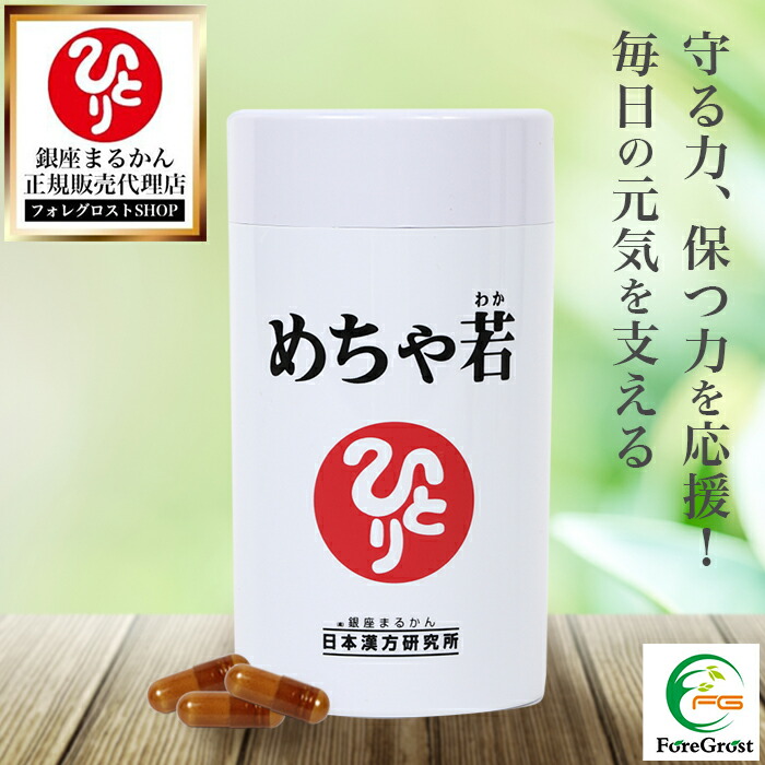 新品未開封【送料無料】銀座まるかん  めちゃ若 Amazon | 銀座まるかん めちゃ若 93粒 斎藤一人 サプリメント