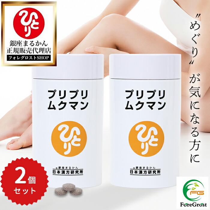 楽天市場】【まとめ買いクーポン配布中】 銀座まるかん スリムドカン