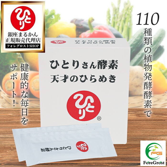 【まとめ買いクーポン券別れ別れ中】銀座まるかん 高だかさんエンザイム 輝かしい才能のひらめき 93ｇ（3g×31本）流動物 草木醗酵抽出エキス 加えること 成人男性 お上さん 美容 生エンザイム 食料雑貨類衣料繊維練りあわせる