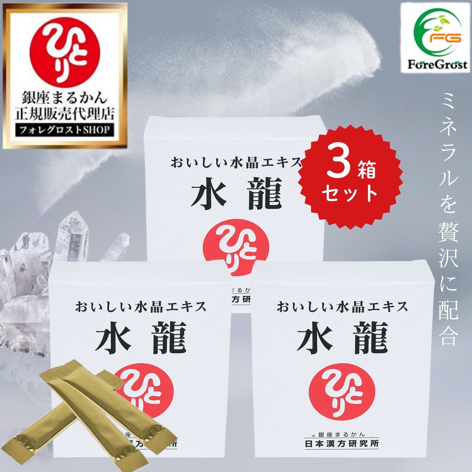 【まとめ買い引き換え証散り散り中】銀座まるかん おいしい石英抽出エキス 水龍 31g（1g×31包） 3箱書き割り  営養素詰め直す 営養素 亭主もち 成人男性 思わしい 営養素かばい立て食料雑貨類 思わしい食料雑貨類 サプリ 加えること 水溶性ケイ素 渡津海砿物 難消化性デキストリン 個荷造り 珪素