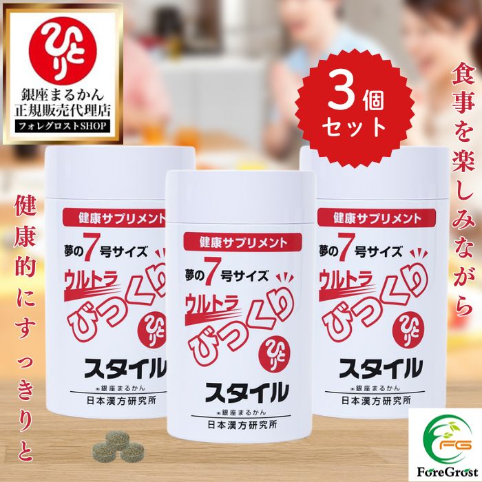 【まとめ買いクーポン配布中】銀座まるかん ウルトラびっくりスタイル 165g 3個セット 送料無料 ダイエット サプリ 健康食品 健康 ギフト プレゼント ダイエットサプリ まるかん ウルトラびっくり 美容 まるかん スリム 夢のサプリ ウルトラびっくり