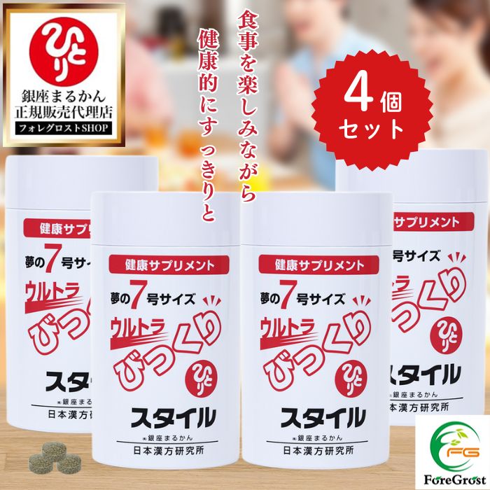 銀座まるかん　スリムドカン＆びっくりスタイルセット 3050-1-4.jpg