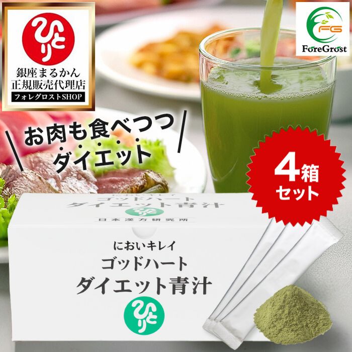 【4袋セット】若くて元気 ダイエット青汁お試し付き 銀座まるかん 3058-4-1.jpg