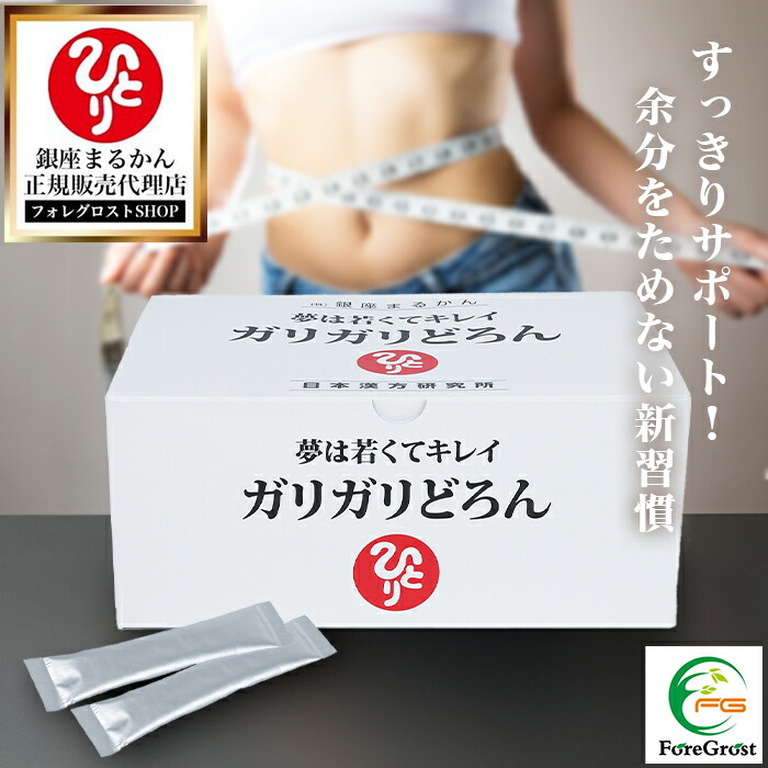 楽天市場】【まとめ買いクーポン配布中】銀座まるかん スリム