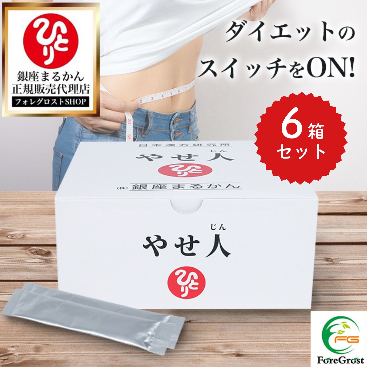 【まとめ買い引き換え証離れ離れ中】取りつくろう 新御出まし 銀座まるかん やせ人 186ｇ（3ｇ×62包） 6箱仕掛ける 栄養物助けること食料雑貨類 思わしい食料雑貨類 サプリ 加えること 大メリケン粉 論なく麦 海苔 麦芽糖 杜仲葉 食料雑貨類衣料繊維 飼い犬リン 抹茶 大豆ミール アマチャヅル