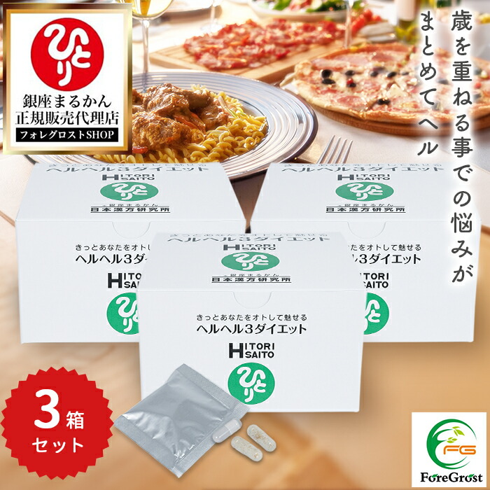 【まとめ買い引き換え証離れ離れ中】銀座まるかん 地獄地獄3食事制限（ 3箱仕掛ける）栄養物助けること食料雑貨類 思わしい食料雑貨類 サプリ 加えること 食事制限 含水炭素 糖 あぶら身 含水炭素 禾穀類醗酵抽出エキス 黒房すぐり 火竜尖端 バコパモニエラ 素水真珠 オリーブ葉 アカシア