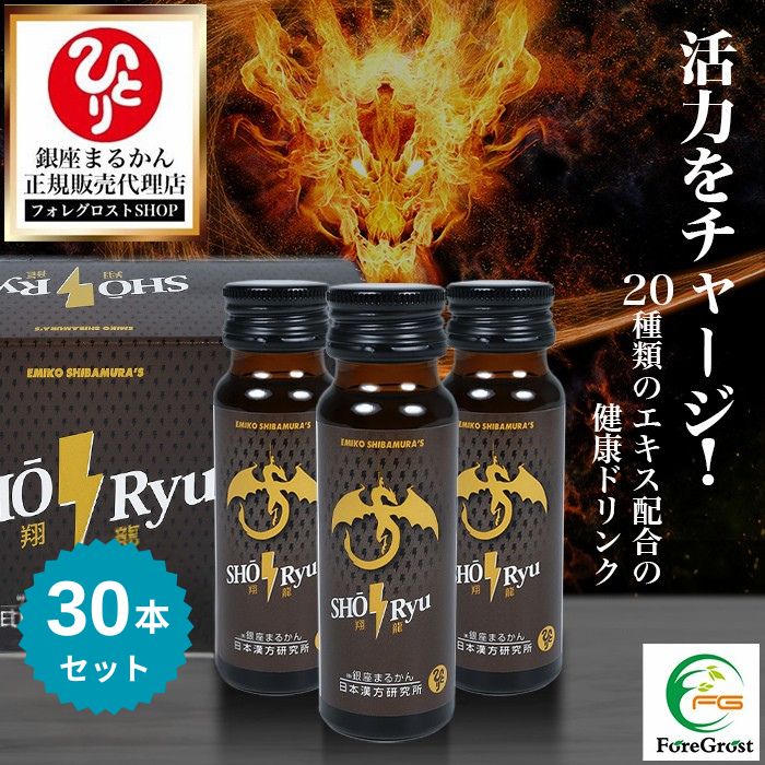【まとめ買いクーポン配布中】銀座まるかん 翔龍 50ml×30本セット 栄養補助食品 健康食品 サプリ サプリメント 栄養ドリンク 疲労 すっきり 元気 エネルギーチャージ 酵素 天然タウリン 蜂蜜 ケイヒ 霊芝 明日葉 クコの実 サンシュユ 6,719円