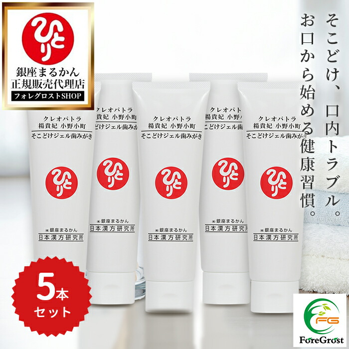 楽天市場】【2本セット】＜銀座まるかん＞ そこどけジェル歯みがき