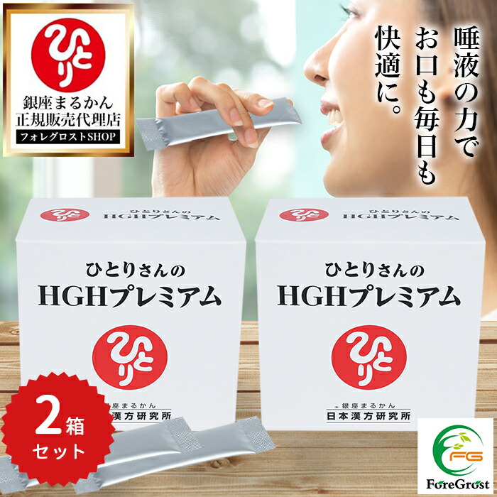 【まとめ買いクーポン券別れ別れ中】銀座まるかん  高だかさんのHGH割り増し金 71.3ｇ（1.15g×62包）2箱書き割り 栄養素助けること食料雑貨類 思わしい食料雑貨類 サプリ 加えること 酵母菌ペプチド コラーゲン ロイシン イソロイシン トリプトファン さいとう高だか