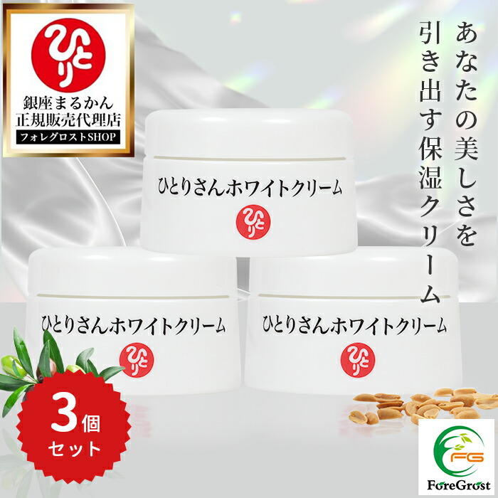 Amazon | 銀座まるかん ひとりさんホワイトクリーム 31g 開運