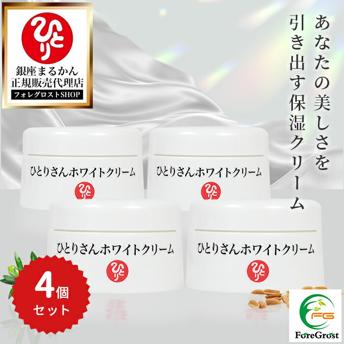新品未開封【送料無料】銀座まるかん ひとりさんホワイトクリーム　2個セット Amazon.co.jp: 銀座まるかん ひとりさんホワイトクリーム 31g
