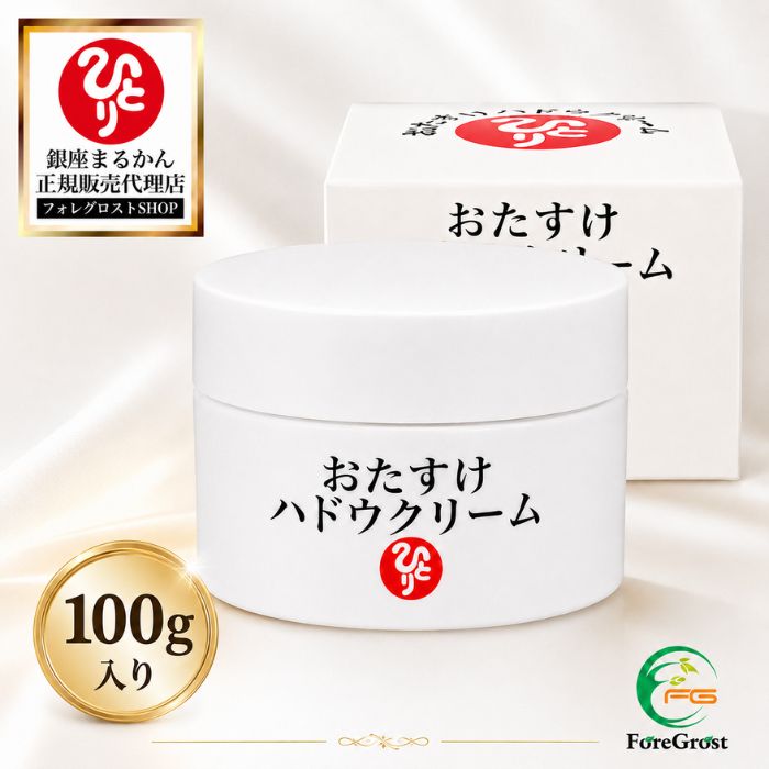 【まとめ買いクーポン配布中】 新商品 銀座まるかん おたすけハドウクリーム 100g 全身用 ボディクリーム 波動クリーム マグマパウダー配合 保湿 整肌｜フォレグロストSHOP 店