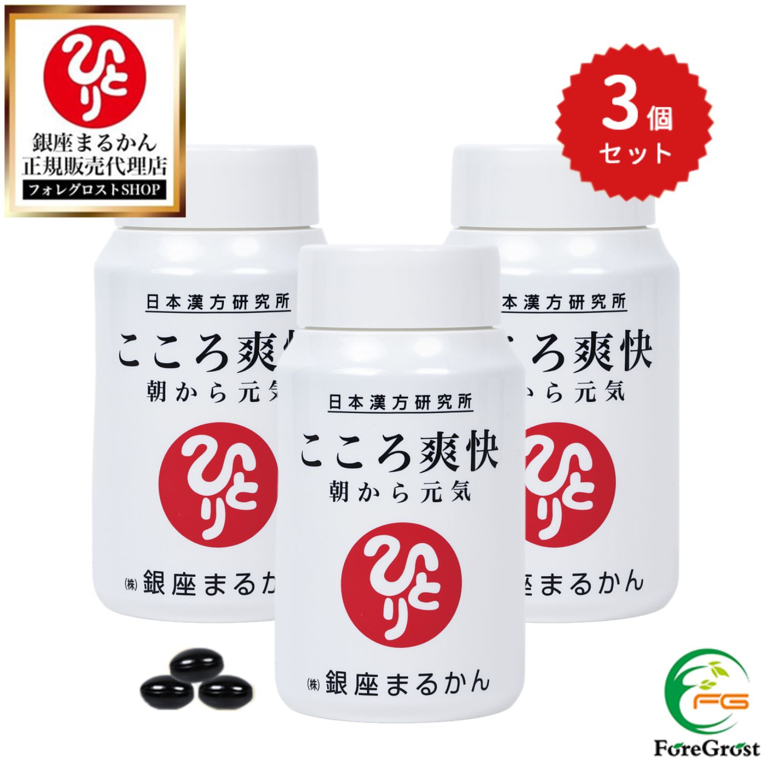【まとめ買いクーポン配布中】銀座まるかん こころ爽快 279粒 3個セット 栄養補助食品 健康食品 サプリ サプリメント EPA DHA セントジョーンズワートエキス 中鎖脂肪酸トリグリセリド MCT ギャバ エゴマ油 亜麻仁油 リラックス 睡眠 眠り