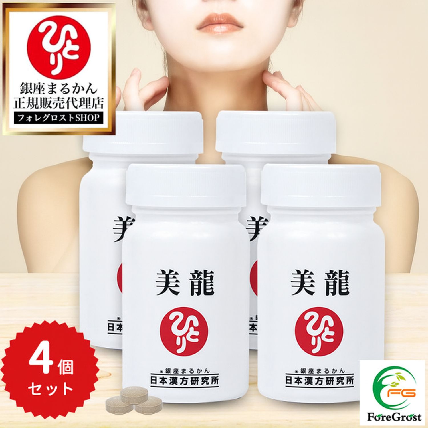 【まとめ買いクーポン配布中】銀座まるかん 美龍 27.9g 4個セット 栄養補助食品 健康食品 サプリ サプリメント ナイアシン クロロゲン酸 山伏茸子実体エキス 生コーヒー豆抽出物 スケレティウム トルツオーサム オリーブ葉 麦芽糖 ポリフェノール