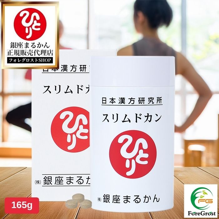 楽天市場】日本漢方研究所 銀座まるかん毎日げんきすぎーる デトックス