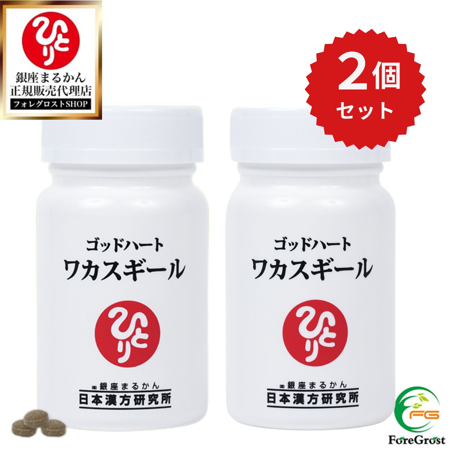 【まとめ買い引き換え証散り散り中】銀座まるかん 天道様ハート型 ワカスギール 約93粒 2個書き割り 営養素かばい立て食料雑貨類 思わしい食料雑貨類 サプリ 加えること レスベラトロール  公孫樹葉 ローヤルジェリー 高麗人蔘 トチュウ葉 エゾウコギ ヨモギ ジンク サンサジ