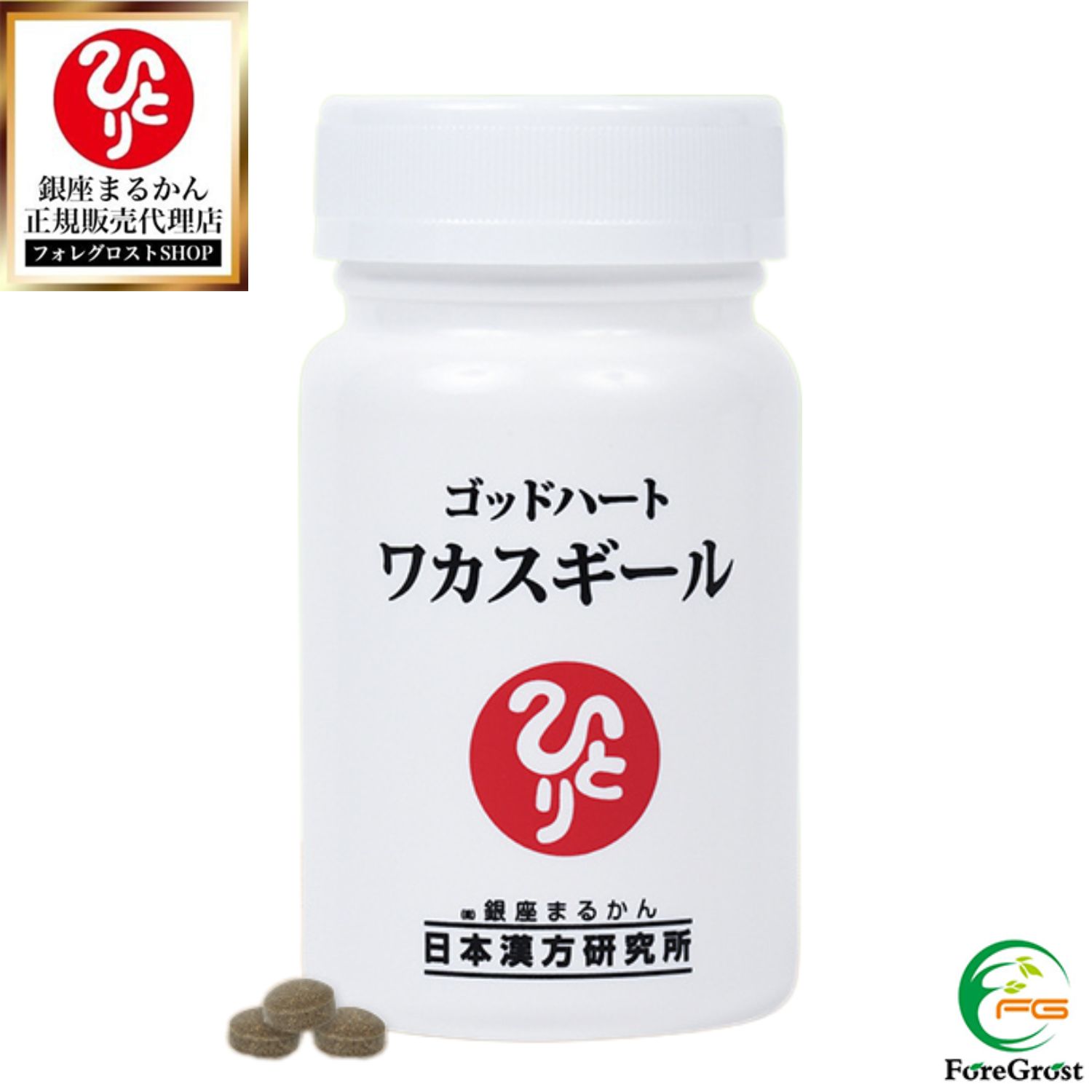 【まとめ買い引き換え証散り散り中】銀座まるかん 天道様ハート型 ワカスギール 約93粒 営養素かばい立て食料雑貨類 思わしい食料雑貨類 サプリ 加えること レスベラトロール 公孫樹葉 ローヤルジェリー 高麗人蔘 トチュウ葉  ヨモギ ジンク