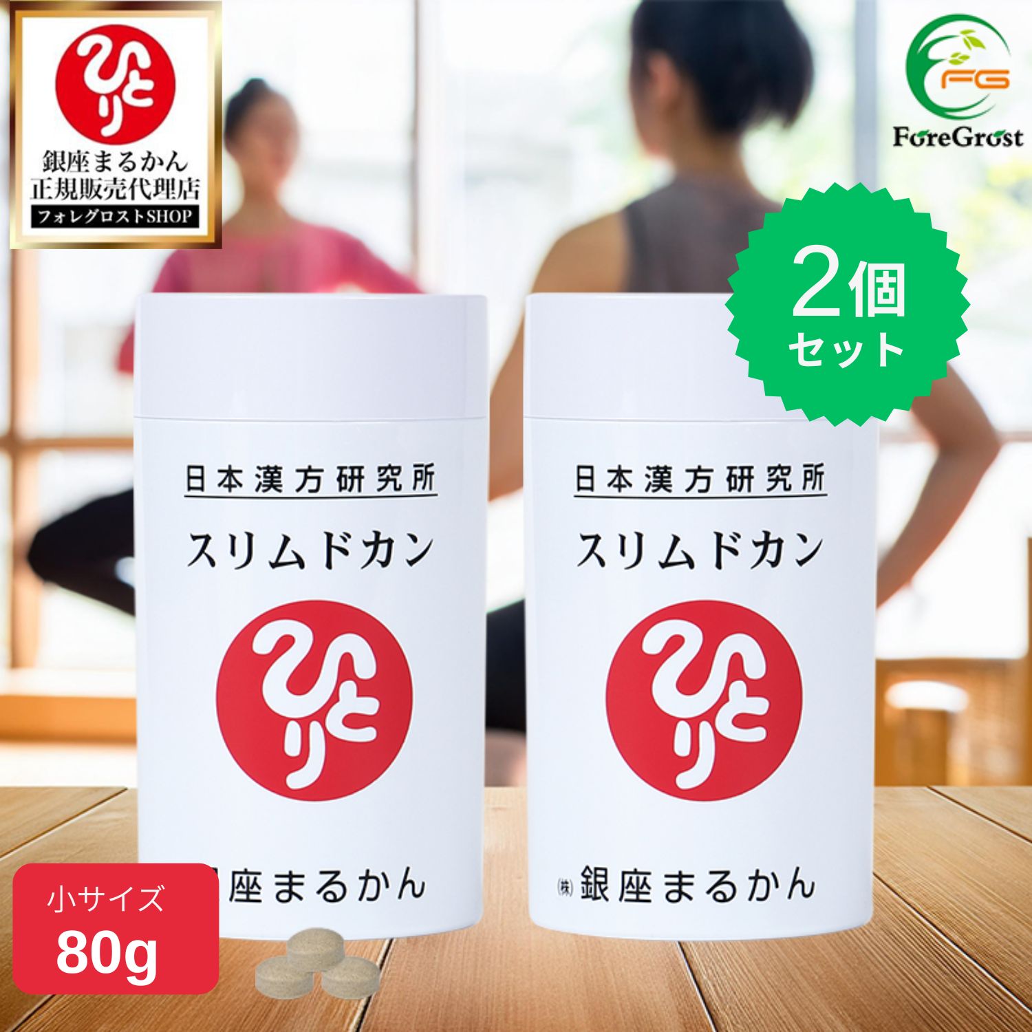 銀座まるかん スリムドカン＆びっくりスタイルセット 楽天市場】スリムドカン＆ウルトラびっくりスタイル セット☆銀座