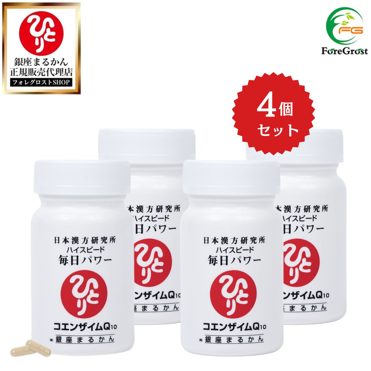 【まとめ買いクーポン配布中】銀座まるかん ハイスピード毎日パワーコエンザイムQ10 35粒 (4個セット) カプセル キャッツクロウ マカ イチョウ葉 高麗人参 アンセリン ローヤルゼリー 冬虫夏草 シャンピニオン ガラナ クコシ 元気 睡眠 ビタミン画像