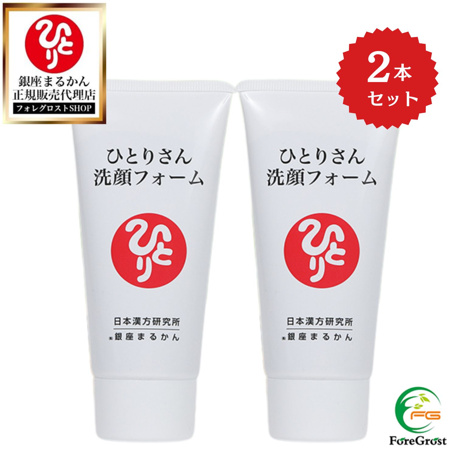 【まとめ買いクーポン配布中】銀座まるかん ひとりさん洗顔フォーム 80g 2本セット 植物エキス 植物由来 セラミド 洗顔 洗顔石鹸 洗顔石けん 洗顔せっけん 朝 夜 スキンケア 美容 女性 男性 メンズ 保湿 保護 濃厚泡 濃密泡 敏感肌 乾燥肌
