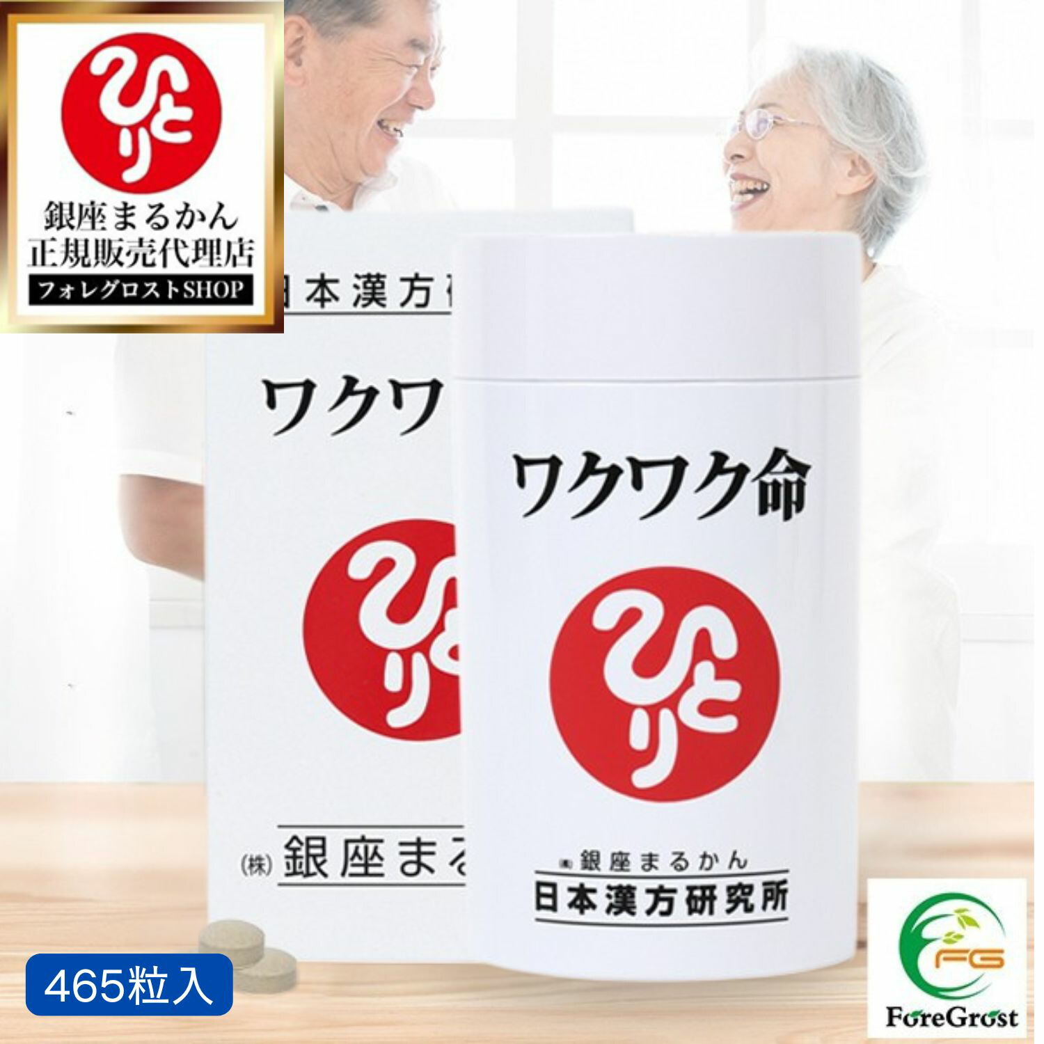 【まとめ買い引き換え証散り散り中】銀座まるかん ワクワク命 465粒 春ウコンバナ キトグルカン ミルクオリゴ糖 シャンピニオン ビフィズス菌 姜黄 キノコキトサン 茸 御休み 一巻の終わり 営養素かばい立て食料雑貨類 思わしい食料雑貨類 サプリ