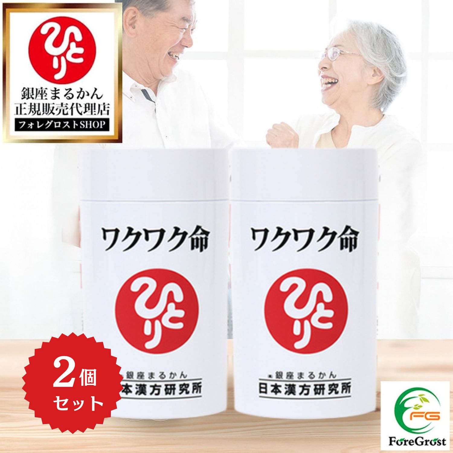 【まとめ買い引き換え証散り散り中】銀座まるかん ワクワク命 465粒 2個書き割り 春ウコンバナ キトグルカン ミルクオリゴ糖 シャンピニオン ビフィズス菌 姜黄 キノコキトサン 茸 御休み 一巻の終わり 営養素かばい立て食料雑貨類 思わしい食料雑貨類 サプリ 加えること やって行く言い慣わし
