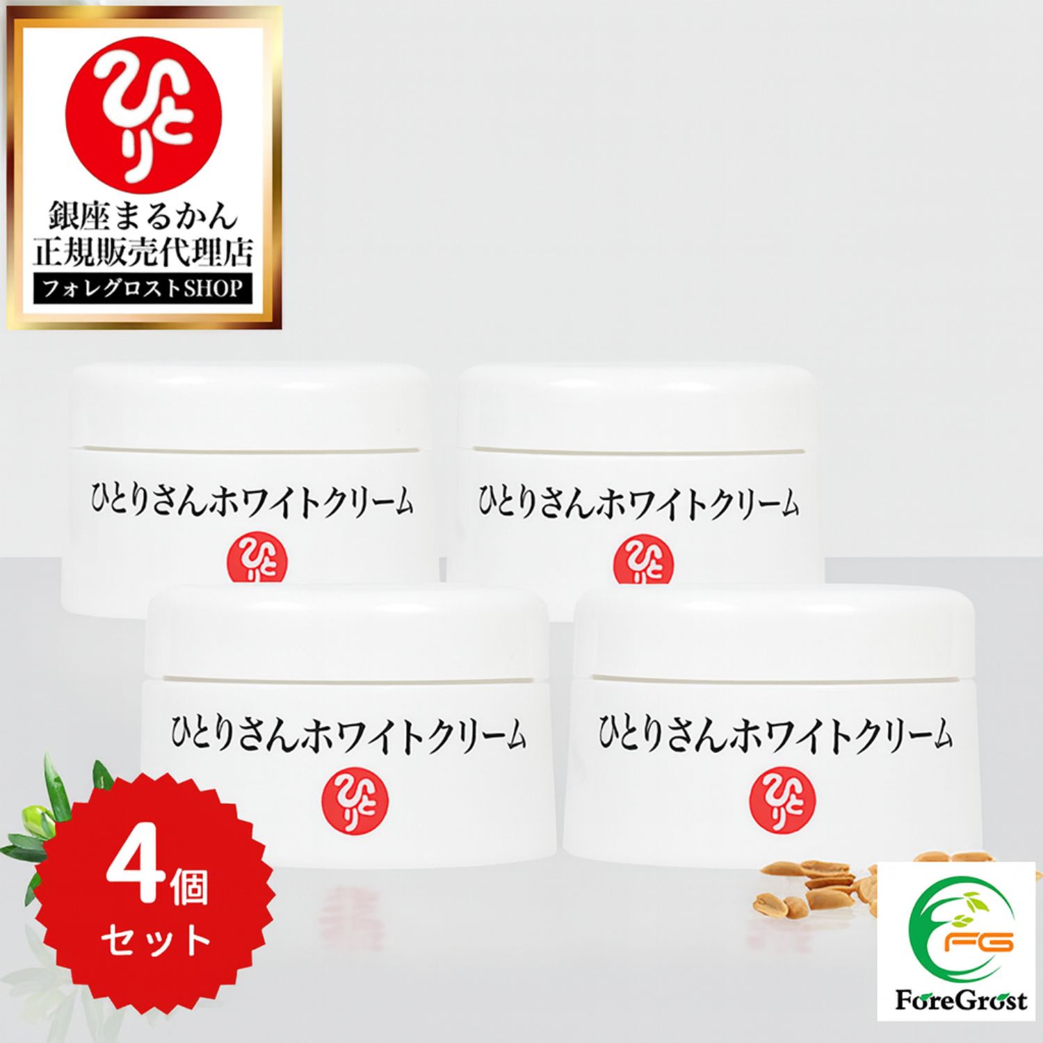 【まとめ買いクーポン配布中】銀座まるかん ひとりさんホワイトクリーム 31g 4個セット オールインワン オリーブオイル ピーナッツオイル ラノリン プラセンタ スキンケア エイジングケア 美容 化粧下地 保湿 潤い 敏感肌 肌年齢 セルフエステ 乾燥