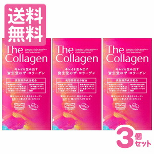 送料無料 ネットワーク全体の最低価格に挑戦 資生堂 ザ 公式 コラーゲン まとめ買いでオトク 配送区分:A タブレット 126錠×3個セット