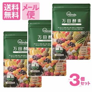 万田酵素（スタンダード）ペースト分包タイプ 77.5g(2.5g×31包)×3個セット［ネコポス配送2］