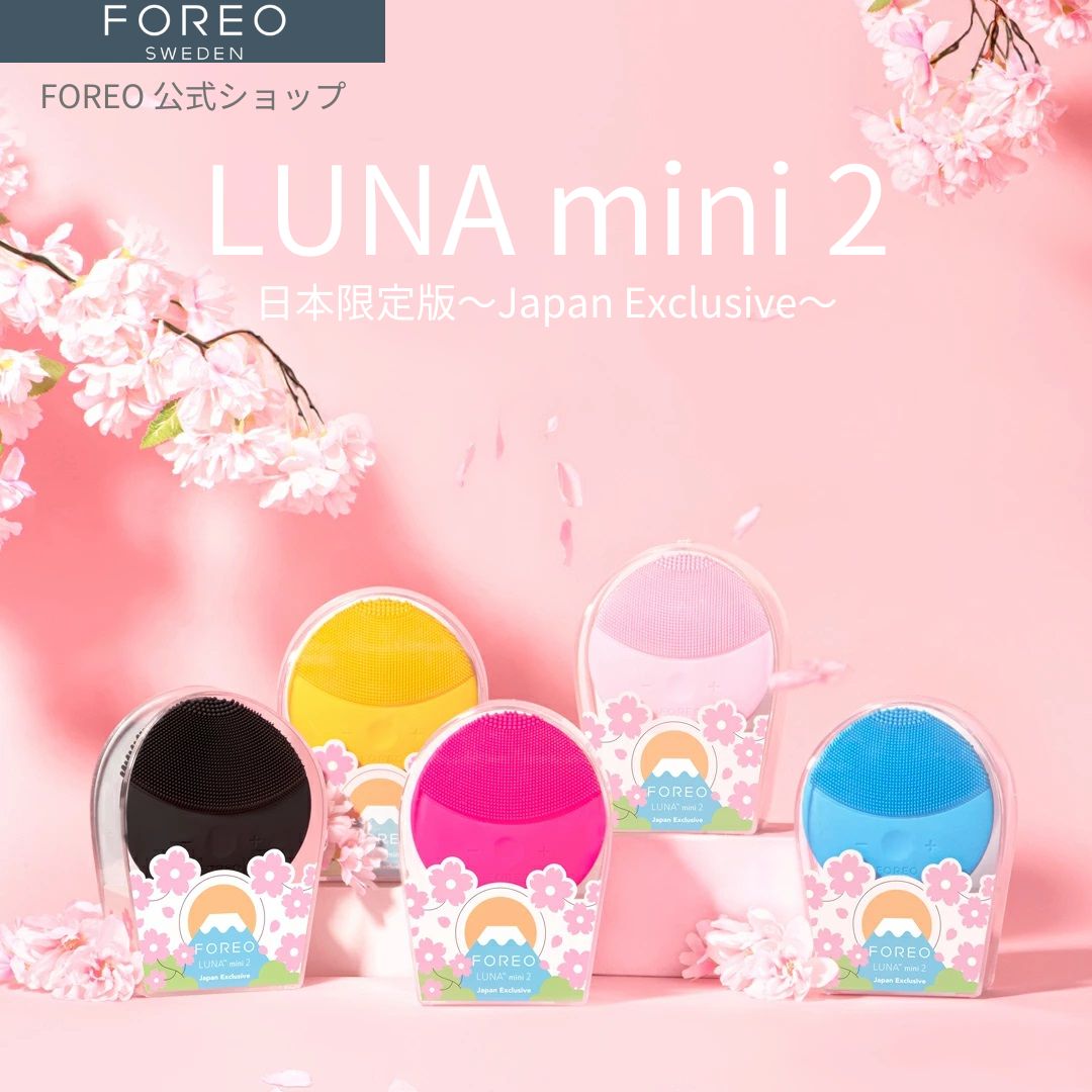 送料無料！　FOREO mini Luna2