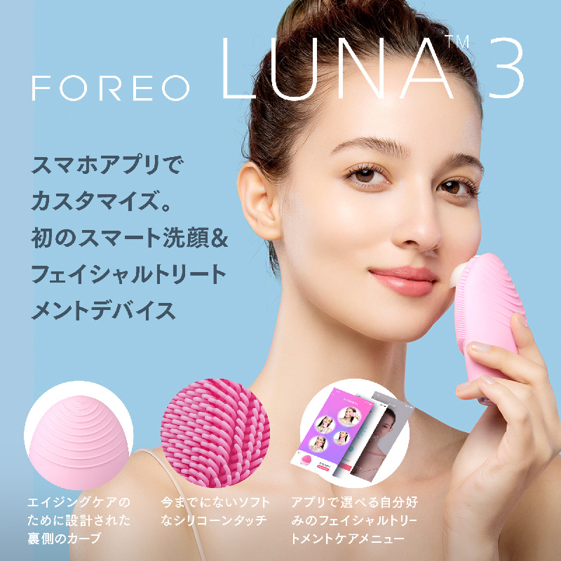 正規品！　洗顔ブラシ　フォレオ　FOREO LUNA3 50% オフ】美顔器 LUNA 3 フォレオ 電動 洗顔ブラシ FOREO LUNA