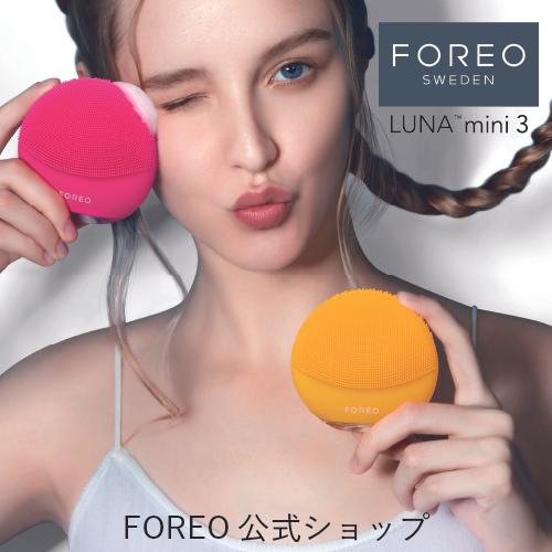 テレビで話題】 美顔器 LUNA mini 3 FOREO 電動洗顔ブラシ フォレオ