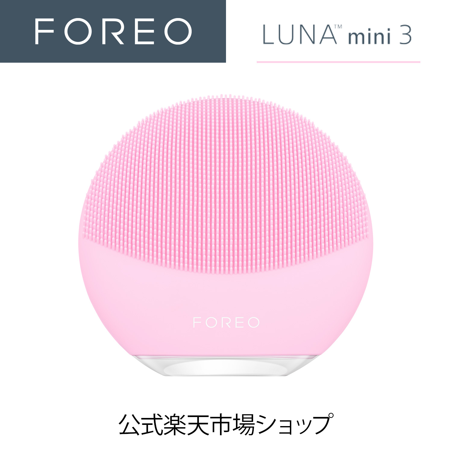 楽天市場】FOREO フォレオ ルナミニ3 パールピンク : ジェイコスメ