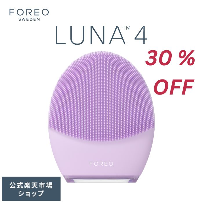 【30% オフ】LUNA 4 フォレオ 電動 洗顔毛はらい FOREO  美顔器 美容 デバイス 平平凡凡たる肌 雑ぜ合わせる肌 感じやすい肌 エイジングケア 適用業務協同 ルナ4 スウェーデン王国 ひと肌もの言う花 スッピンもの言う花 くすみ取りあげる ケイ素樹脂毛はらい 洗い濯ぎ 細孔
