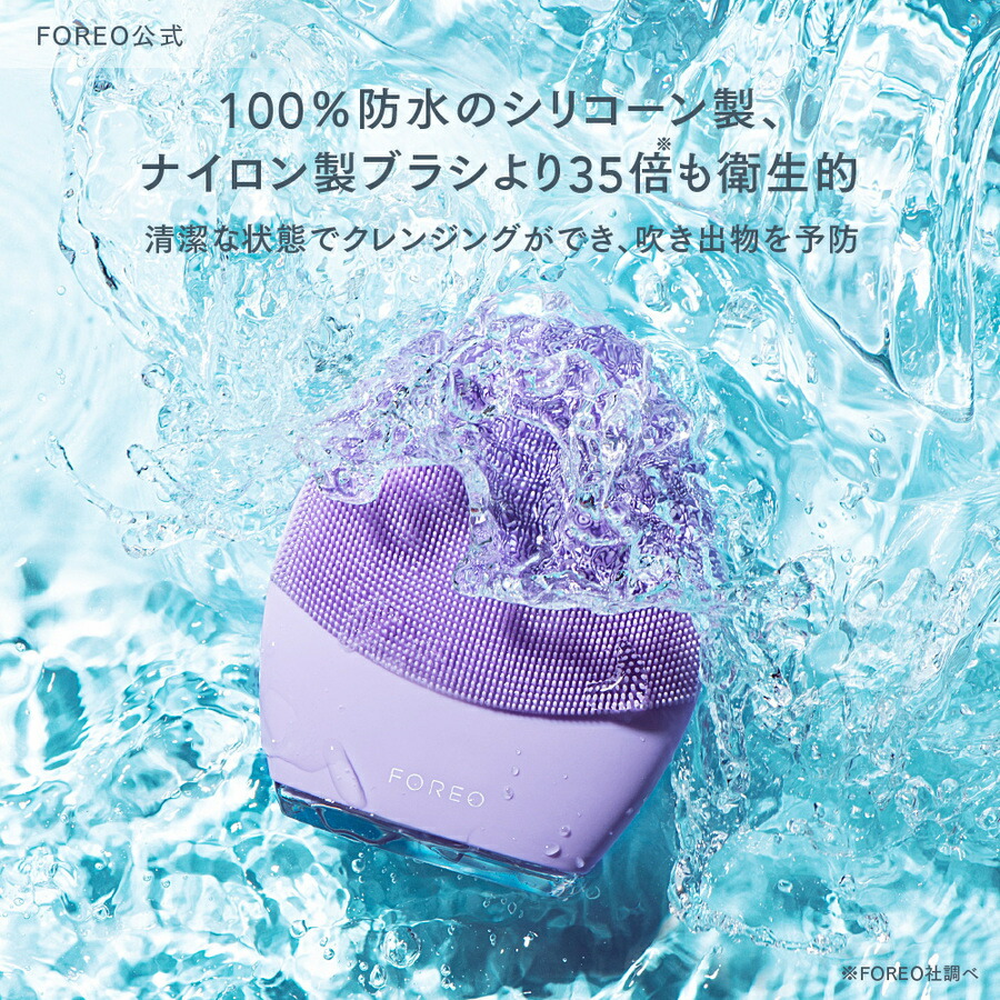 30%オフ】LUNA 4 フォレオ 電動 洗顔ブラシ FOREO 美顔器 美容