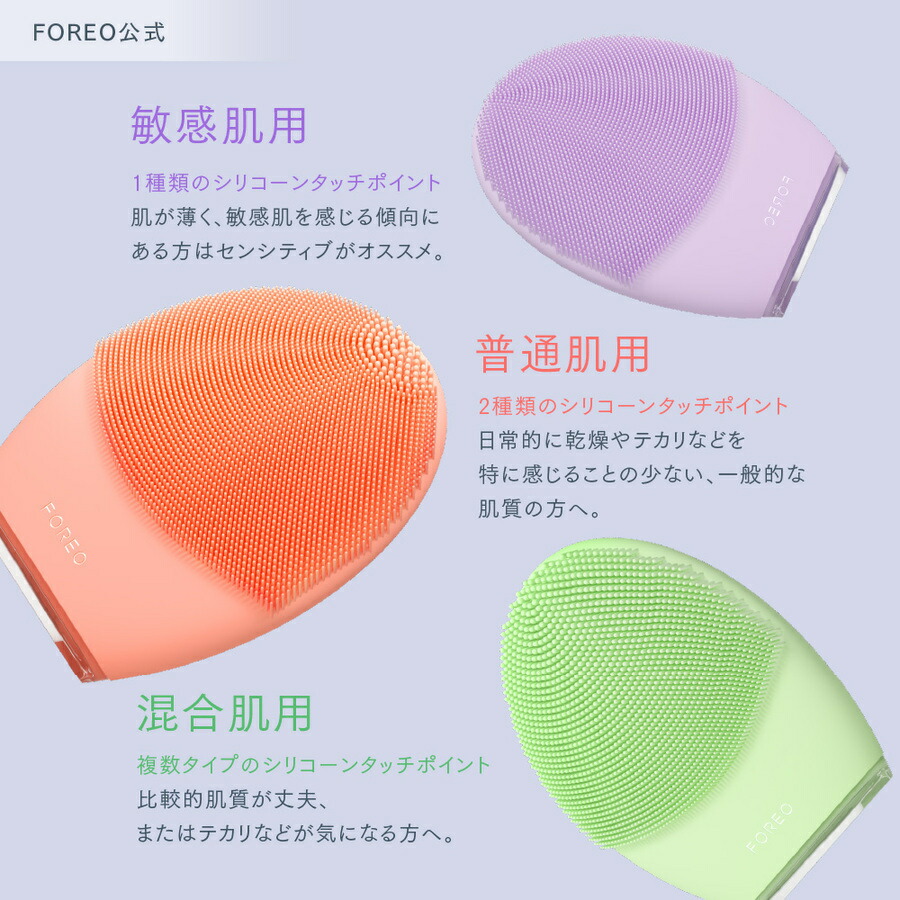 LUNA 4 フォレオ 電動 洗顔ブラシ FOREO 美顔器 美容 デバイス 普通肌