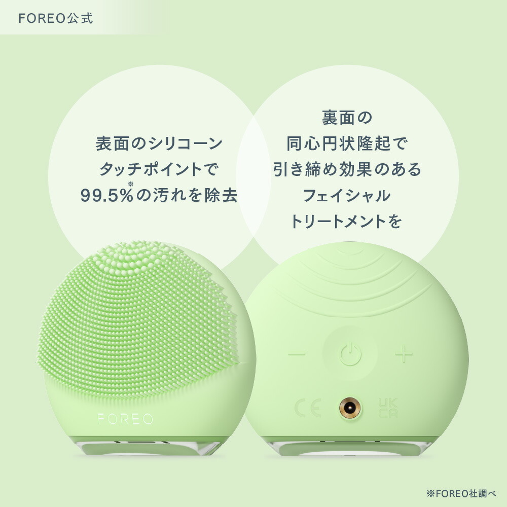 【新品未開封】 FORELUNA 4  混合肌用 洗顔器 美顔器 ピスタチオ 新品未開封】 FORELUNA 4 混合肌用 洗顔器 美顔器 ピスタチオ