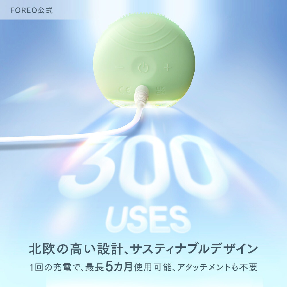 美顔器 LUNA 4 go ピスタチオ フォレオ 電動 洗顔ブラシ FOREO LUNA 4